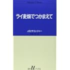 ライ麦畑でつかまえて