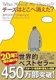 チーズはどこへ消えた？