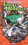 トンネルズ&トロールズ 第7版