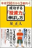 勝間式「利益の方程式」 ─商売は粉もの屋に学べ!─