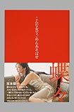 こんな女でごめんあそばせ