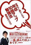 無理なく続けられる年収10倍アップ勉強法