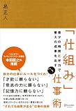 「仕組み」仕事術