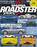 マツダ・ロードスター―車種別チューニング&ドレスアップ徹底ガイドシリーズ Vol.111 (No.6)