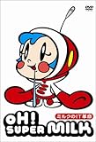 OH! スーパーミルクチャン ― ミルクのIT革命
