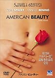 アメリカン・ビューティー