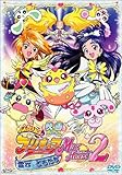 映画ふたりはプリキュア MaxHeart2 雪空のともだち (初回限定版)