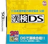 財団法人 日本漢字能力検定協会 公認 漢検DS