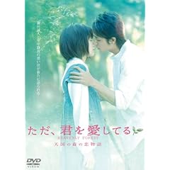 ただ、君を愛してる ~天国の森で君を想う~