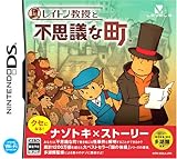 レイトン教授と不思議な町 特典 レイトン教授マスコットフィギュア付き
