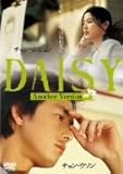 デイジー アナザーバージョン