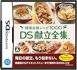 健康応援レシピ1000 DS献立全集 特典 ニンテンドーDSLite専用 保護フィルム(下画面用1枚入)付き