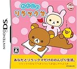 わたしのリラックマ(特典無し)