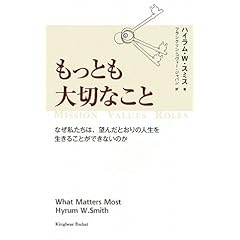 もっとも大切なこと