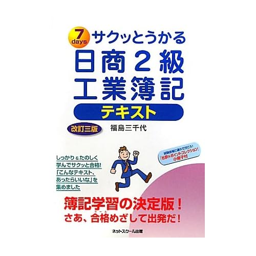 サクッとうかる日商2級商業簿記 テキスト
