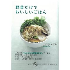 野菜だけでおいしいごはん (集英社be文庫)