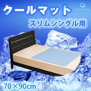 冷却クールジェルマット　エコクール 低反発ジェルパッド　【スリムシングル70x90cm】 アイスジェル ecm-7090