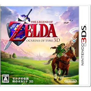 ゼルダの伝説 時のオカリナ 3D(仮称)