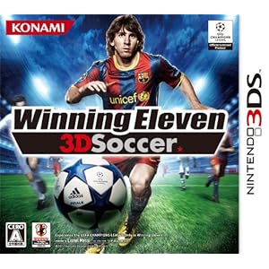 ウイニングイレブン 3Dサッカー