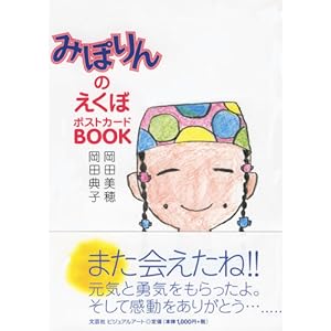 みぽりんのえくぼ 24時間テレビ33 愛は地球を救う ドラマスペシャル シャブリの気になったもの