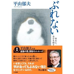 ぶれない―骨太に、自分を耕す方法