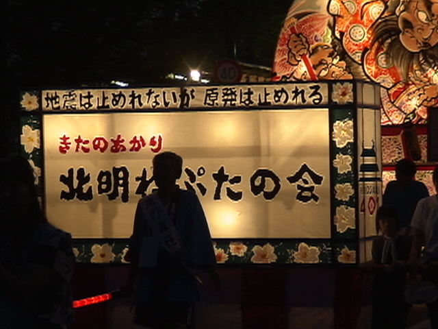 北明ねぷたの会