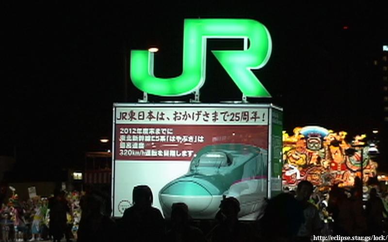 ＪＲねぶた実行委員会