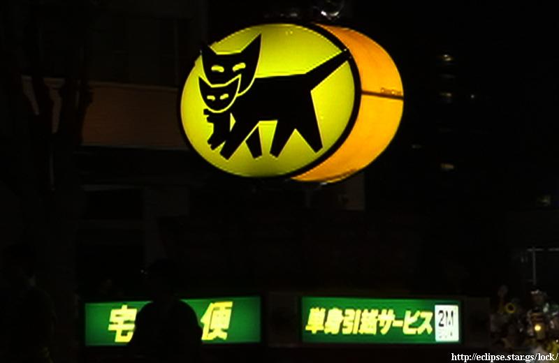 ヤマト運輸ねぶた実行委員会