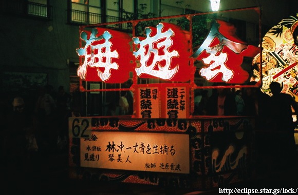 海遊会