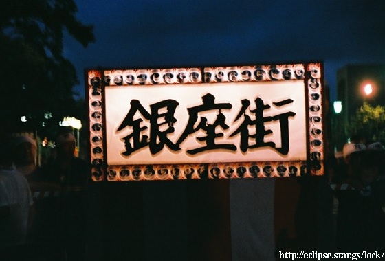 弘前銀座街協会