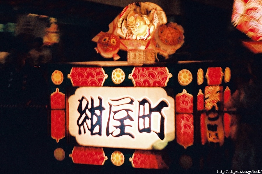 紺屋町ネプタ同好会