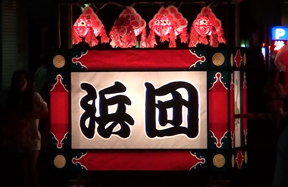 浜団ねぷた愛好会