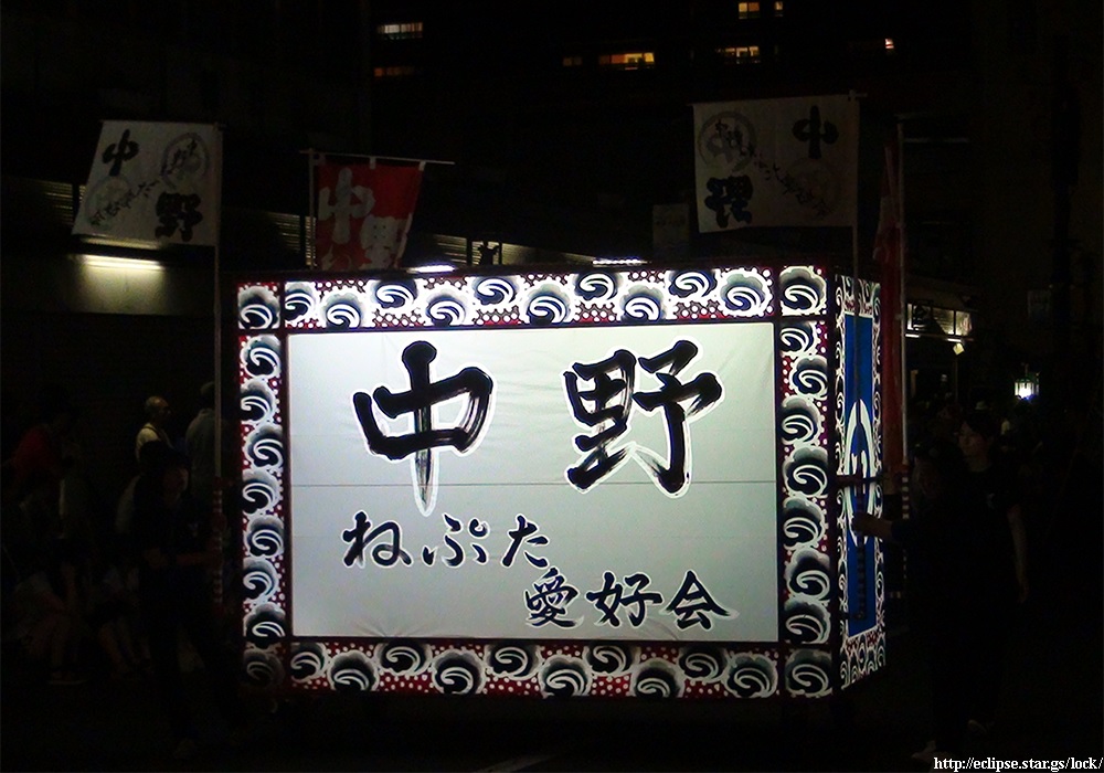 中野ねぷた愛好会