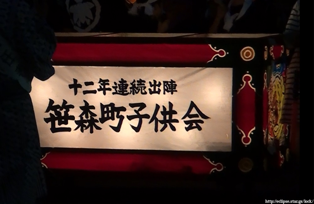 笹森町子供会