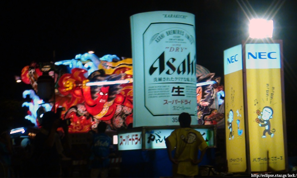 消防第二分団 アサヒビール