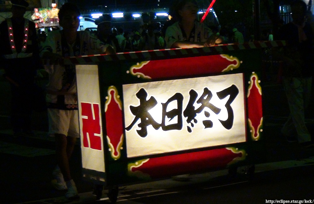 本日終了町印
