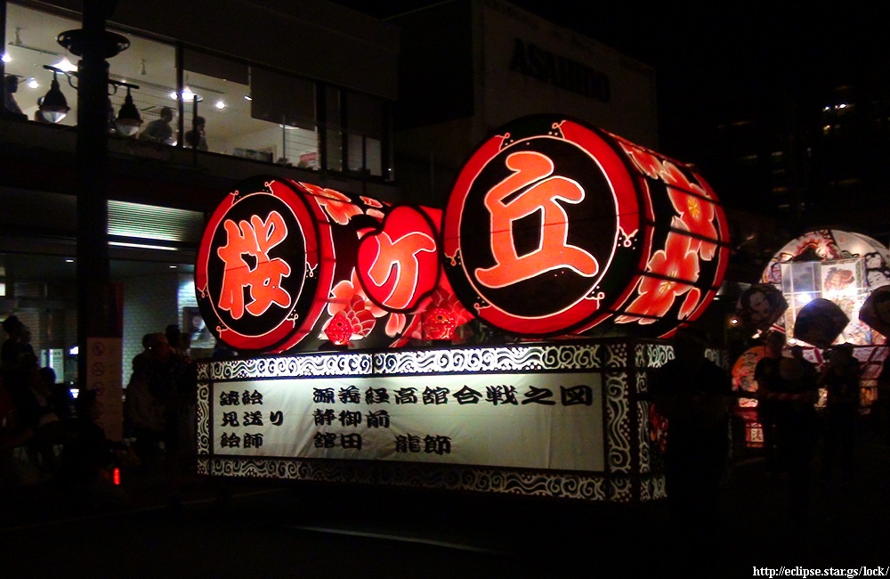 桜ヶ丘ねぷた愛好会