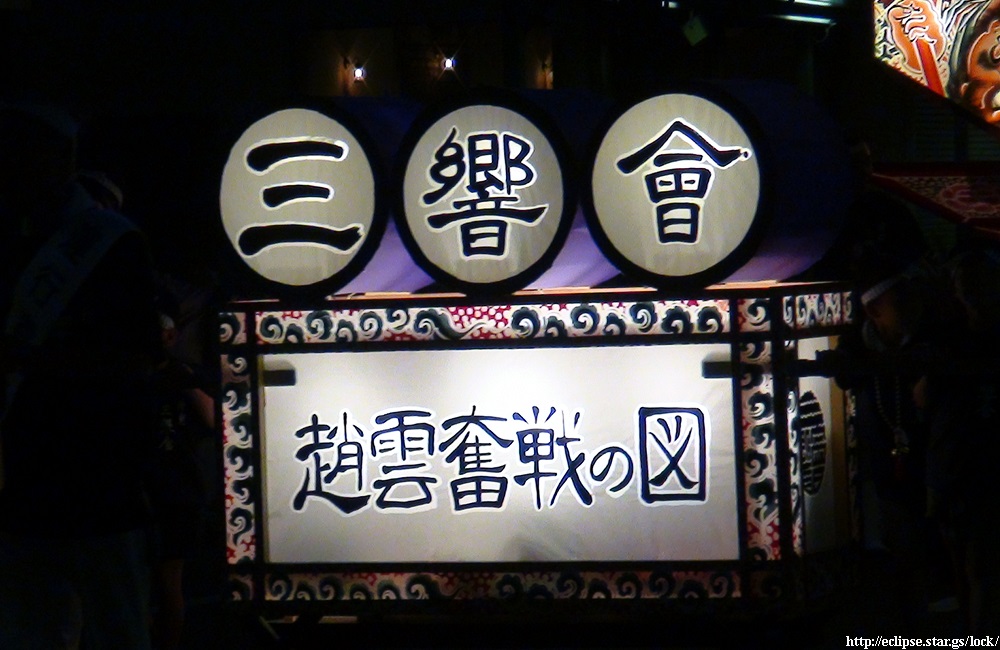 津軽三響會