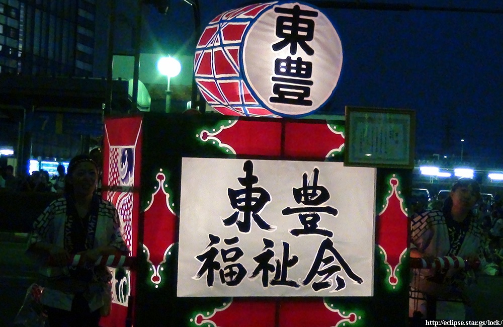 社会福祉法人 東豊福祉会