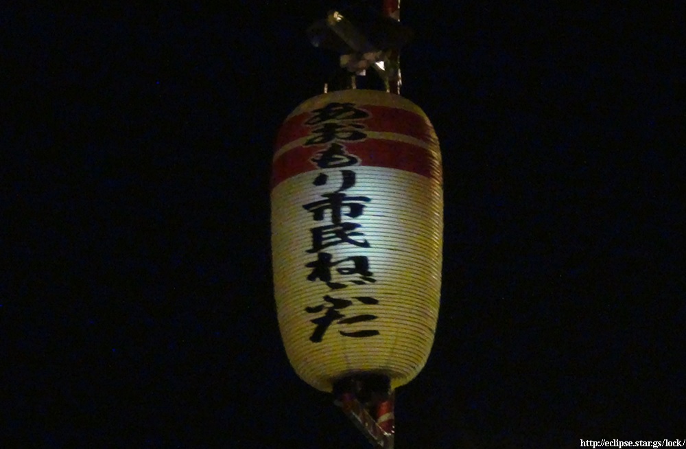 青森市民ねぶた実行委員会