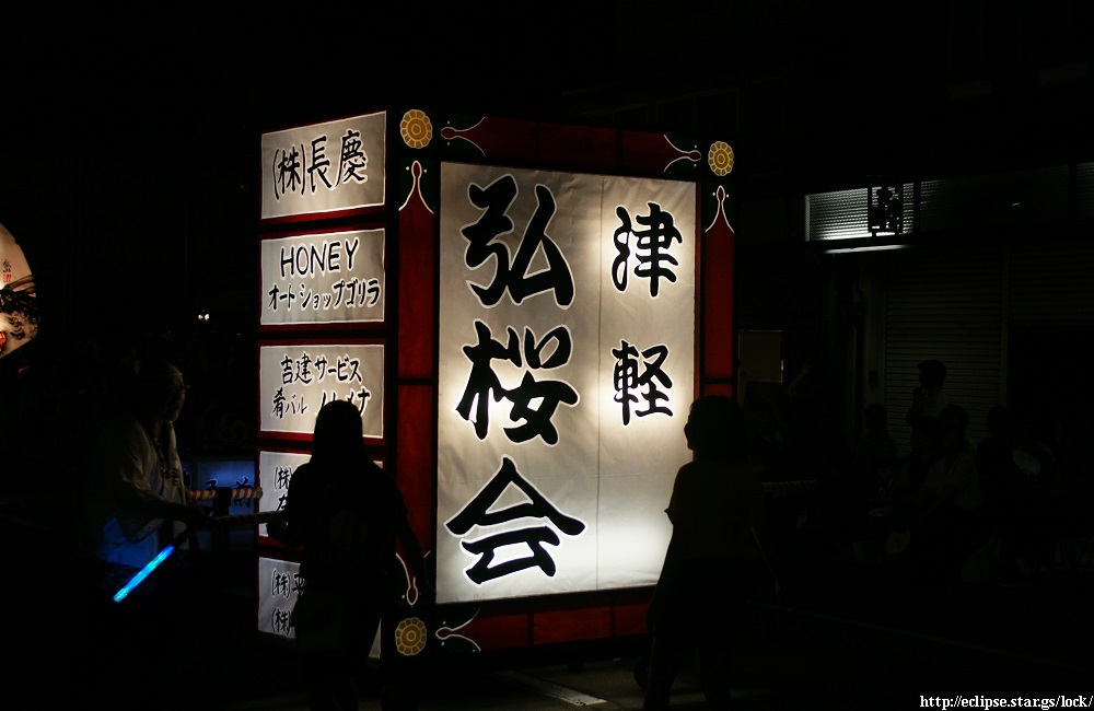 津軽弘桜会