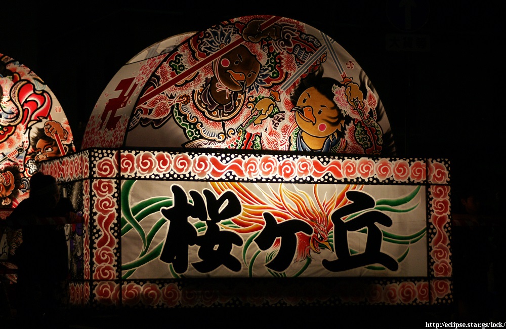 桜ヶ丘ねぷた愛好会