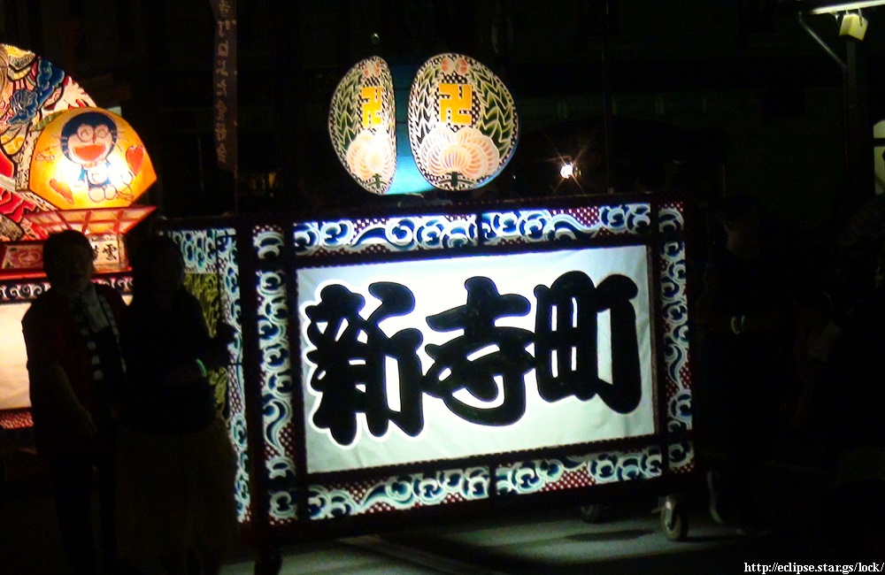 新寺町ねぷた愛好会