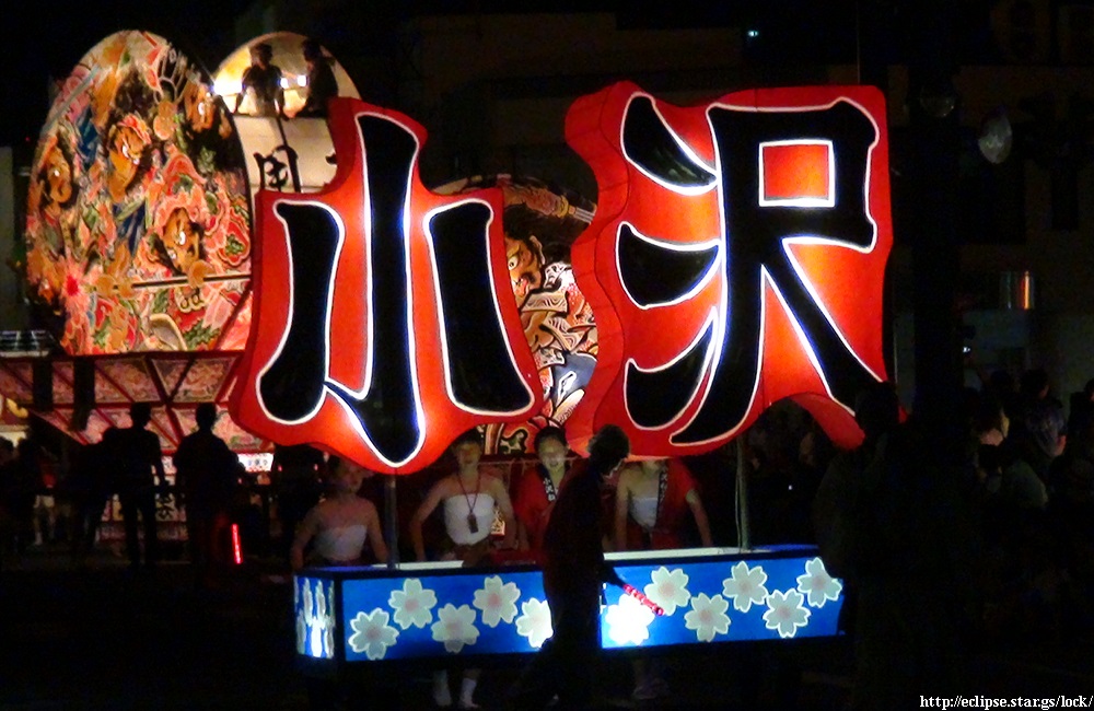 小沢ねぷた保存会