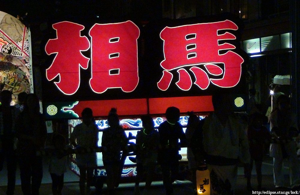 相馬ねぷた愛好会