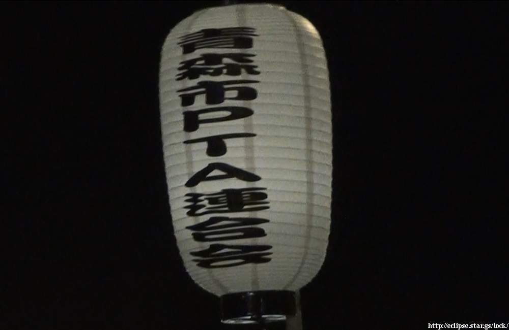 青森市ＰＴＡ連合会