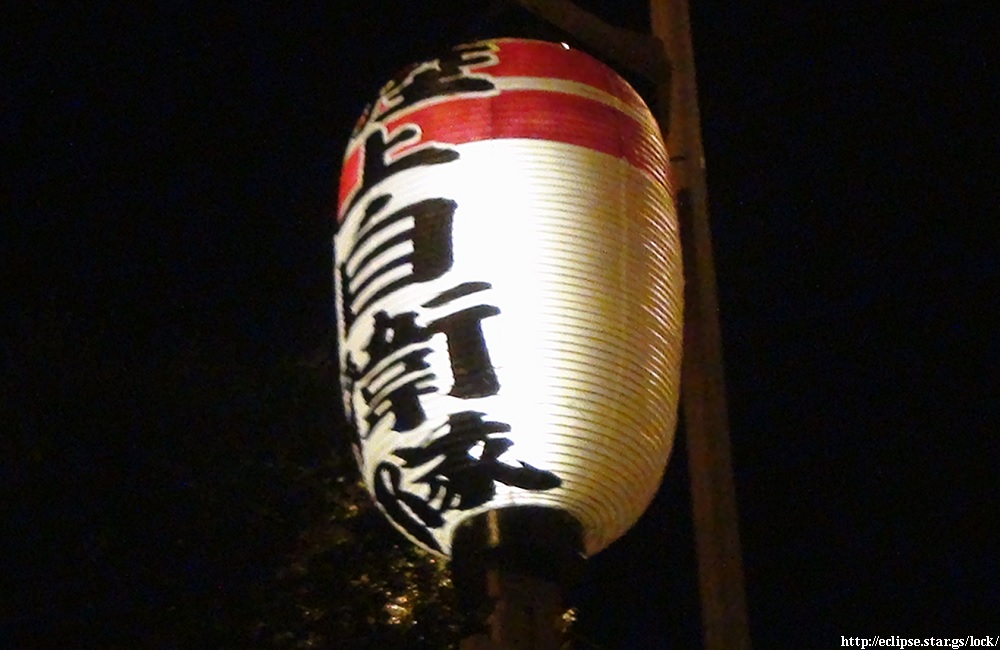 青森自衛隊ねぶた協賛会・提灯