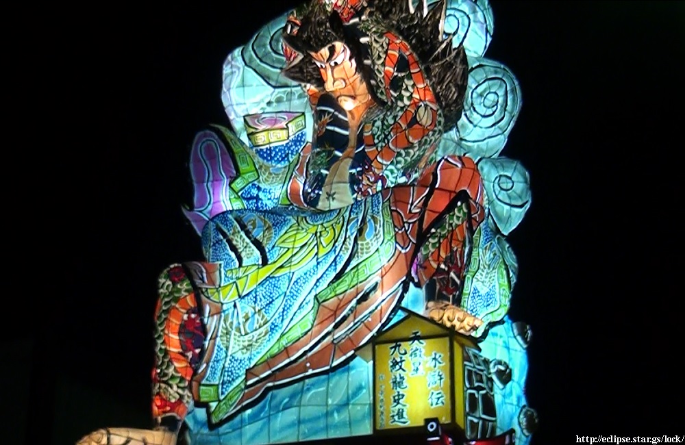 水滸伝 天微星 九紋龍 史進