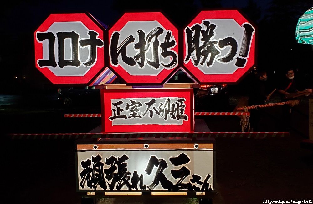 弘前ねぷた合同運行