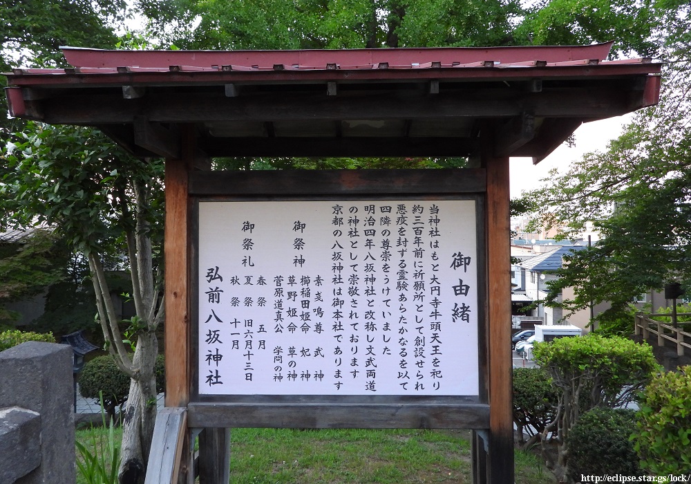 八坂神社看板